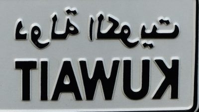 معرفة صاحب السيارة من رقم اللوحة في الكويت