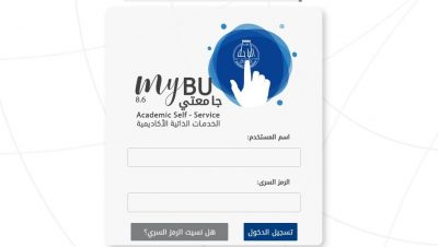 طريقة تسجيل دخول جامعة الباحة
